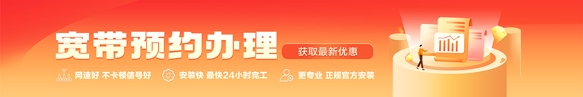 霍邱宽带办理安装 霍邱宽带在线办理入口